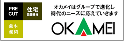 岡本銘木店 大阪府吹田市 健康住宅